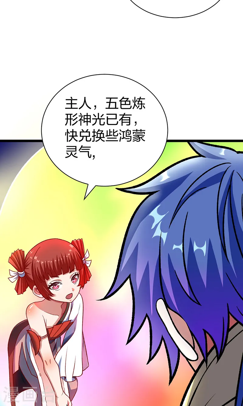 第552话 地位武宗！ 第28页