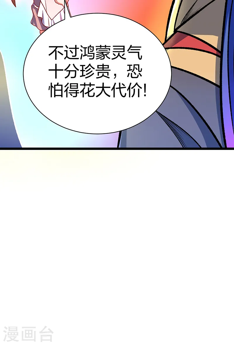 第552话 地位武宗！ 第29页