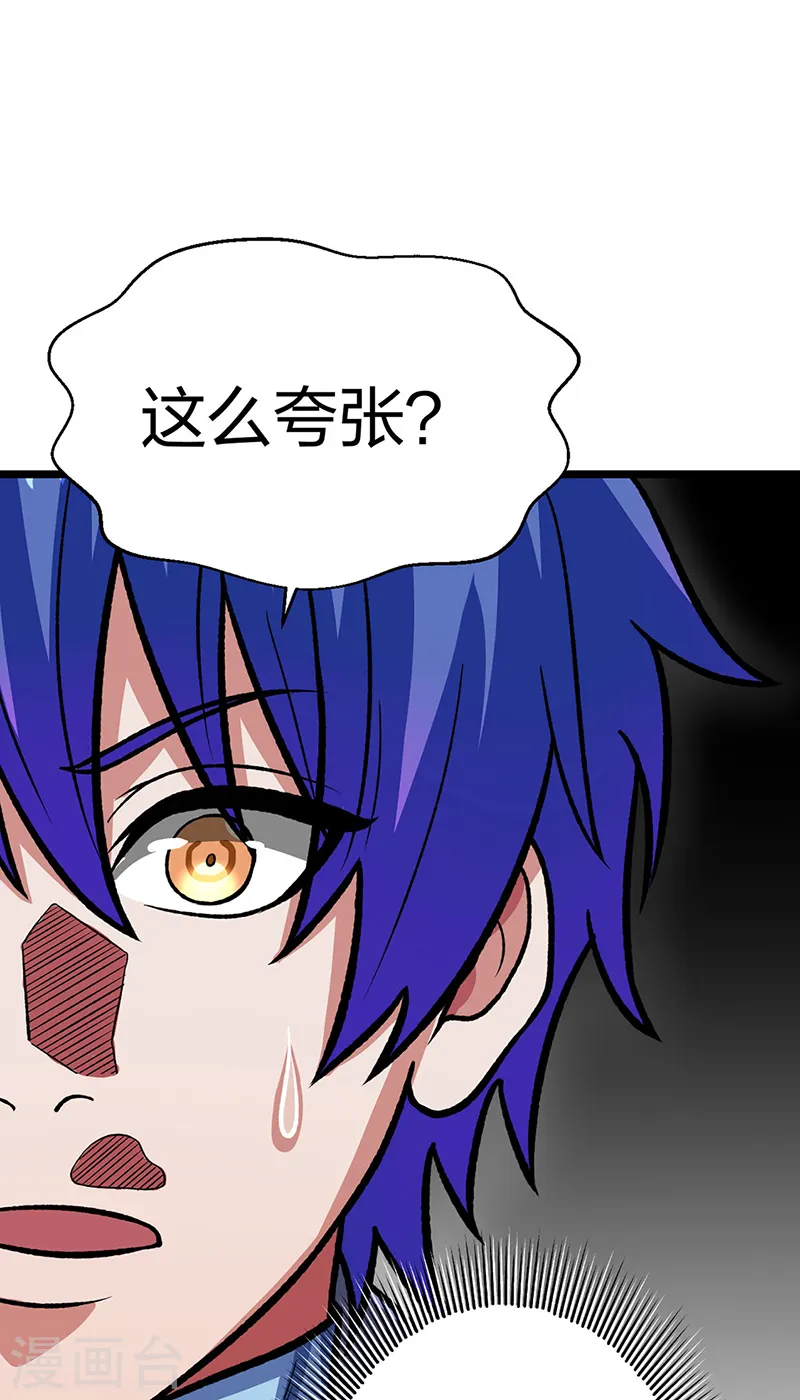 第552话 地位武宗！ 第32页