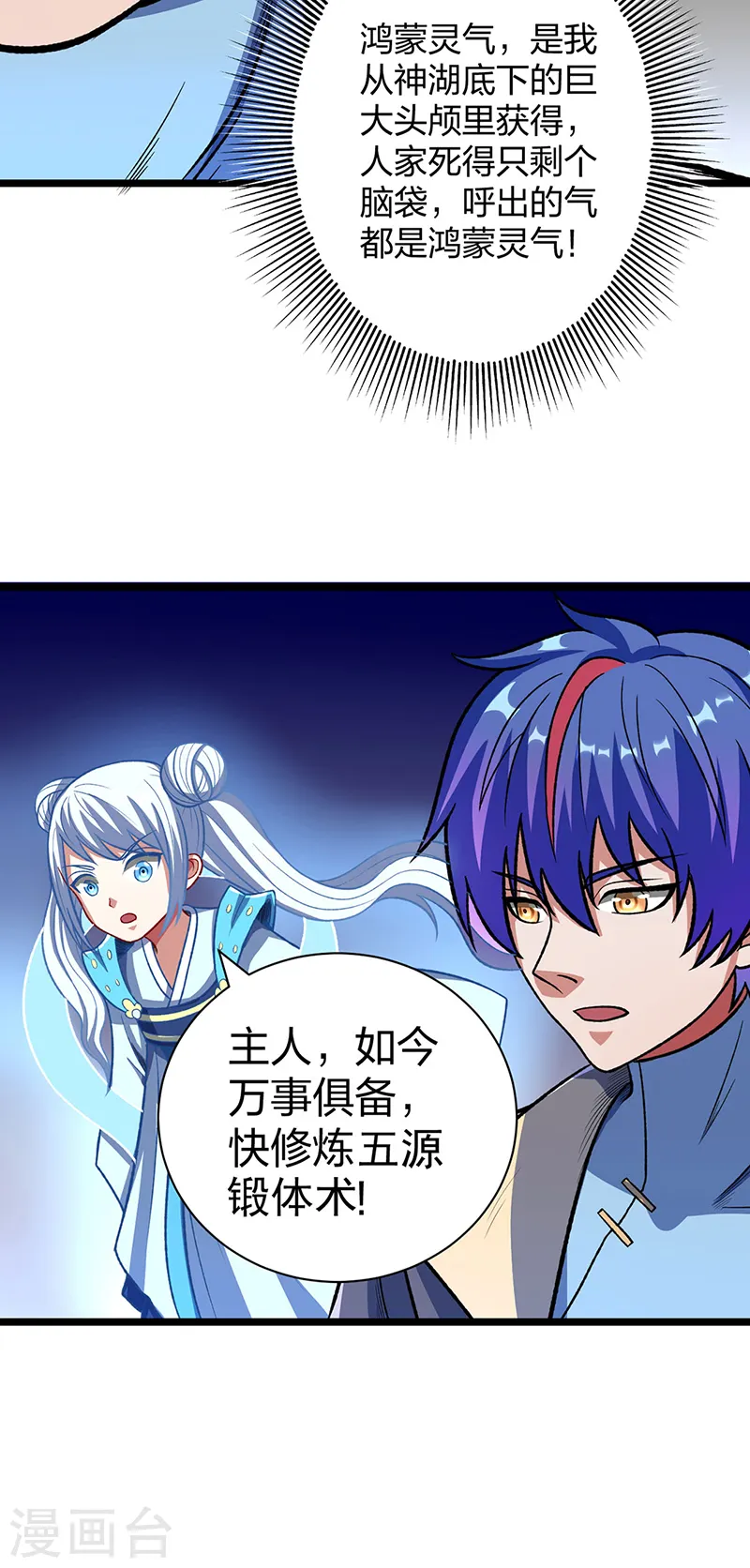 第552话 地位武宗！ 第33页