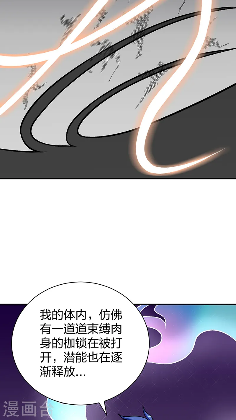 第552话 地位武宗！ 第44页