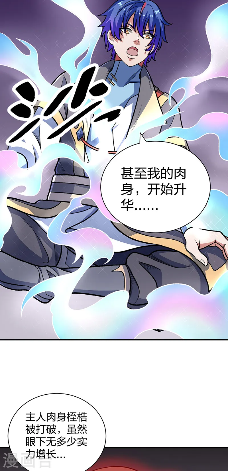 第552话 地位武宗！ 第45页