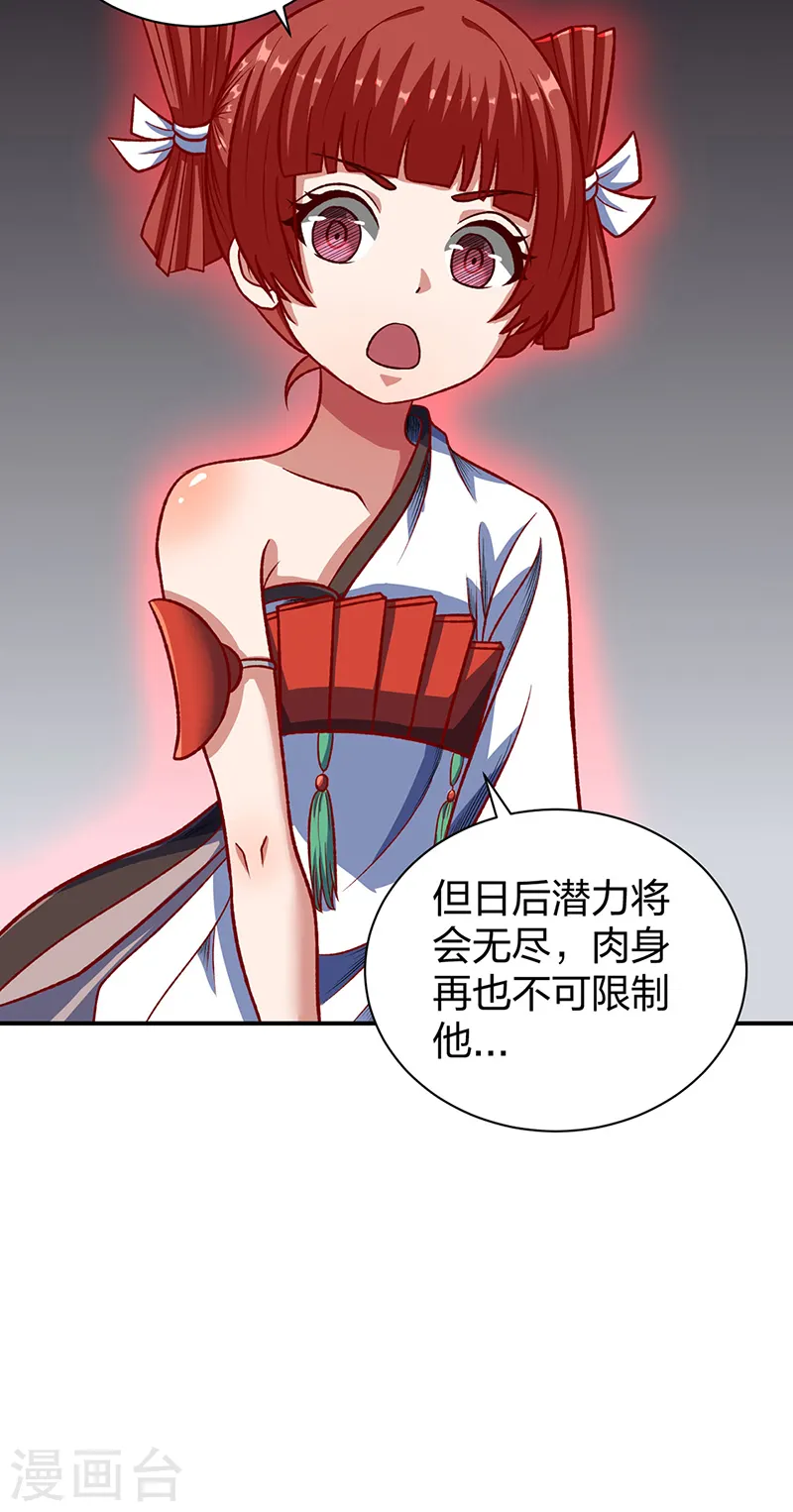 第552话 地位武宗！ 第46页