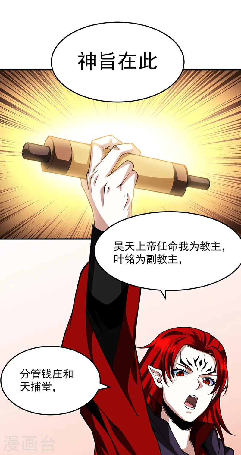 第547话 最狠帝王心 第1页