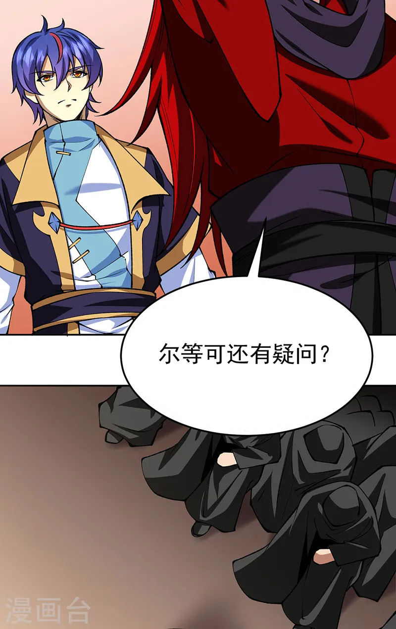 第547话 最狠帝王心 第2页