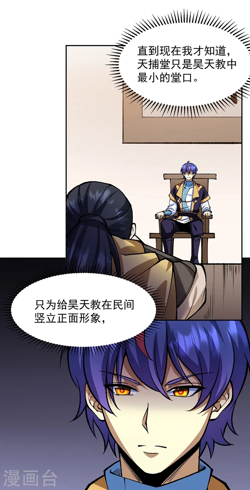 第547话 最狠帝王心 第7页