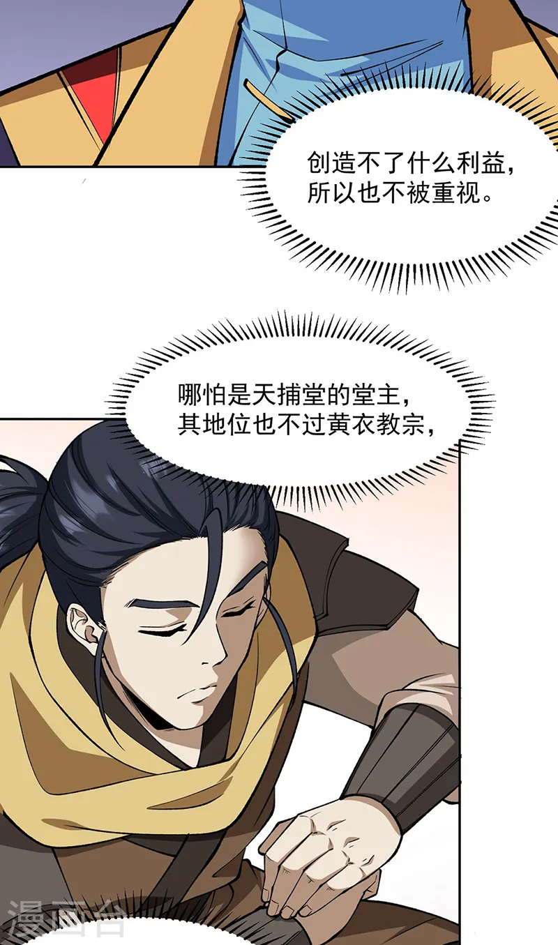 第547话 最狠帝王心 第8页