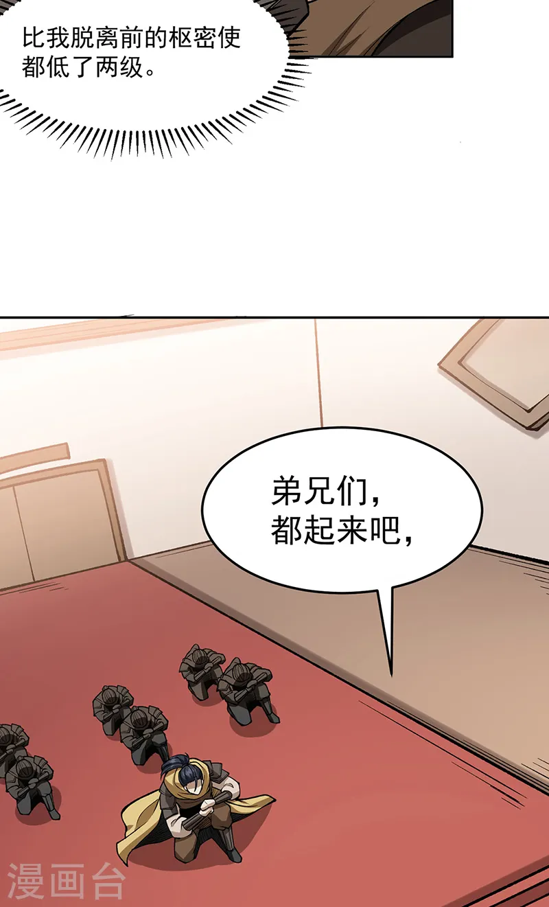 第547话 最狠帝王心 第9页