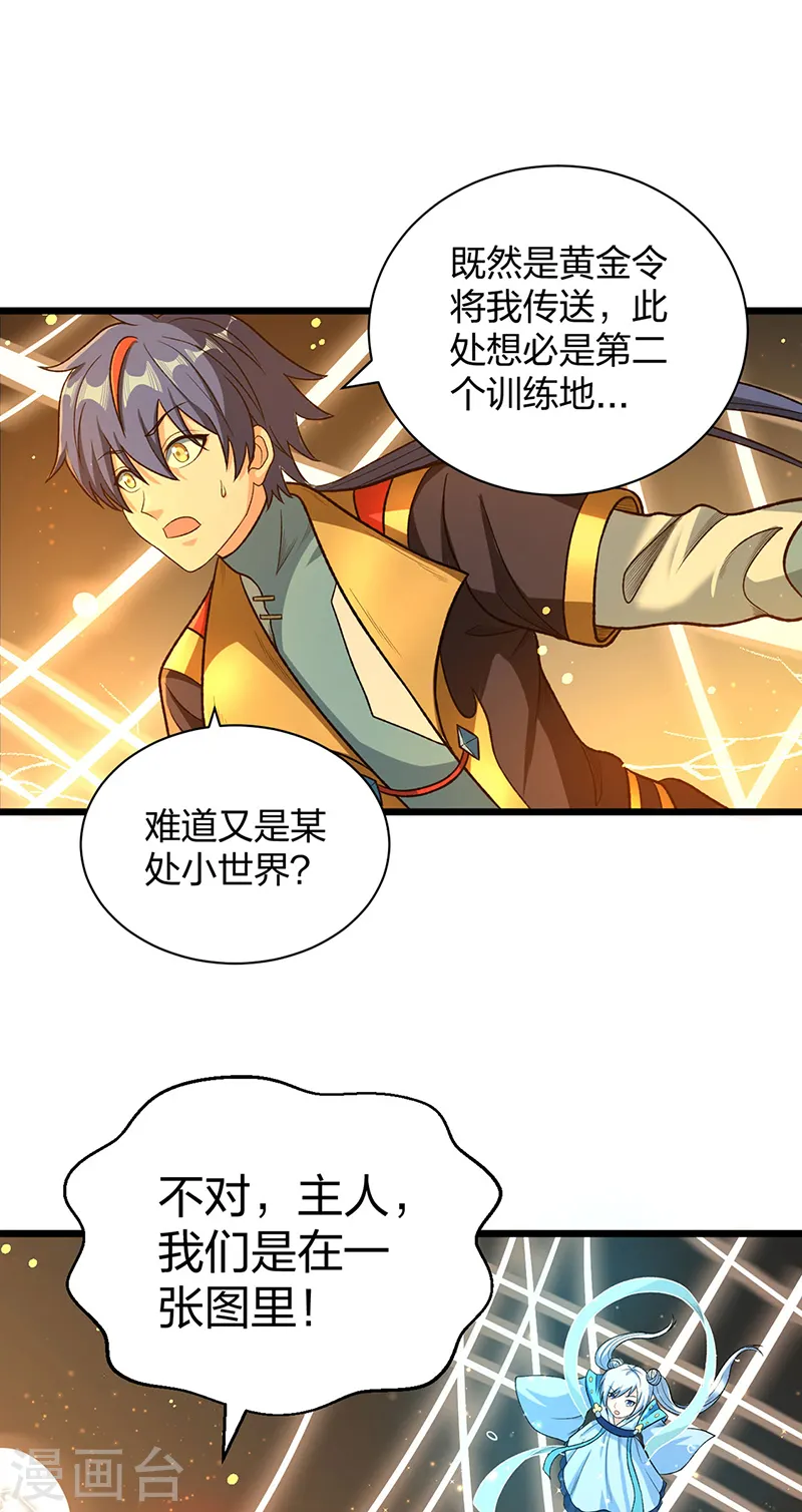 第553话 诸天万界图 第13页
