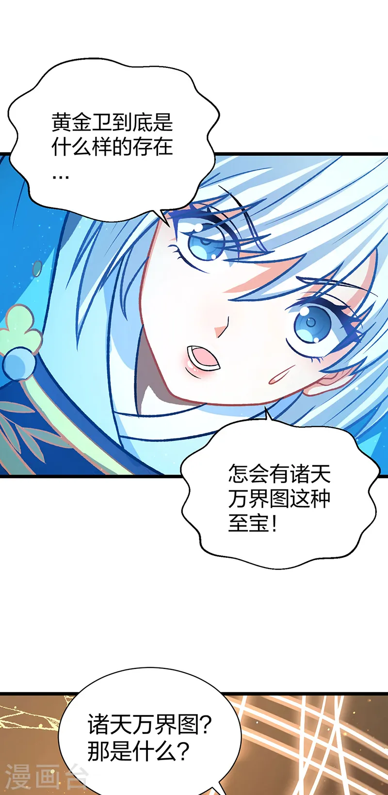 第553话 诸天万界图 第15页