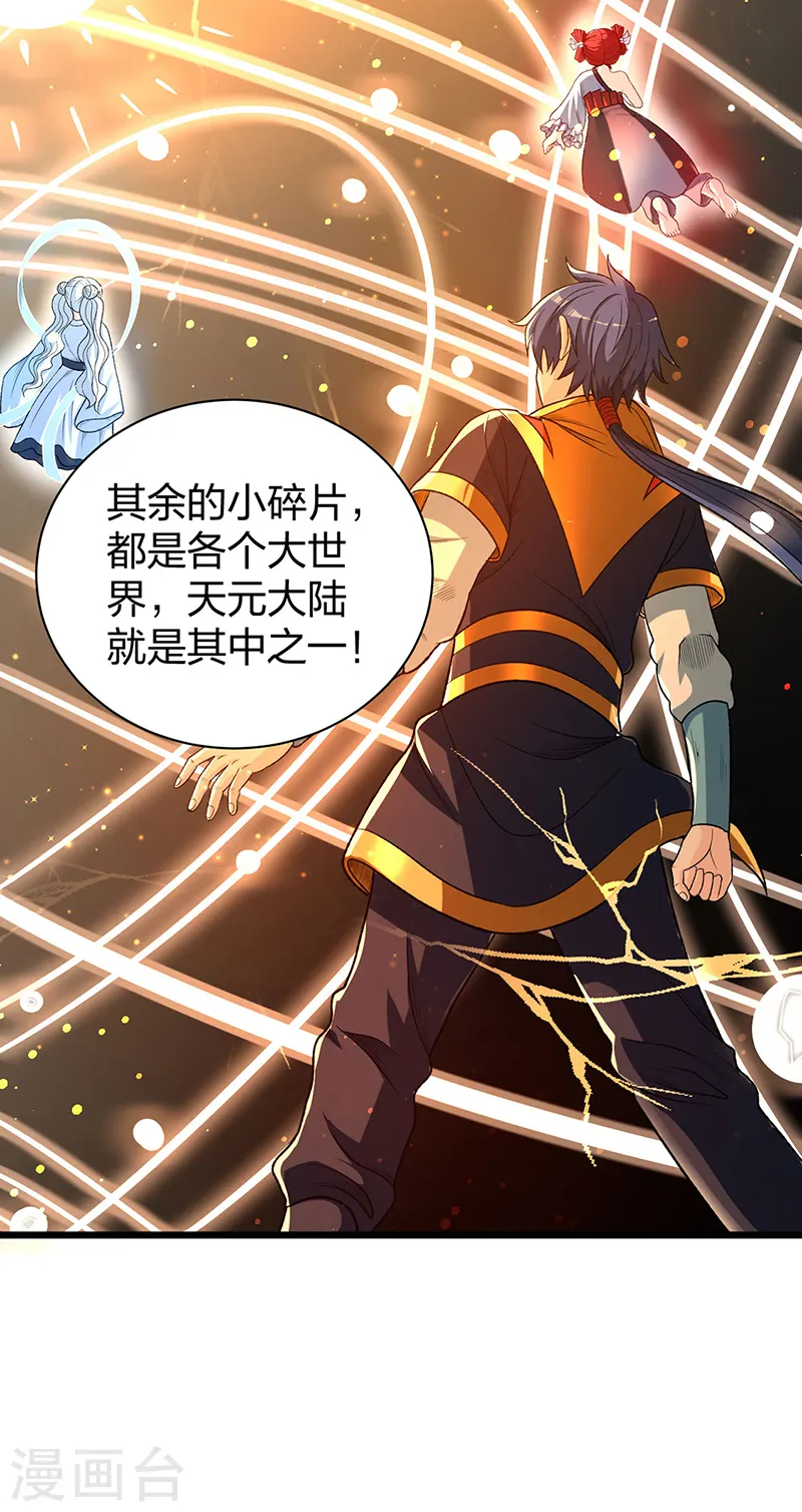 第553话 诸天万界图 第17页