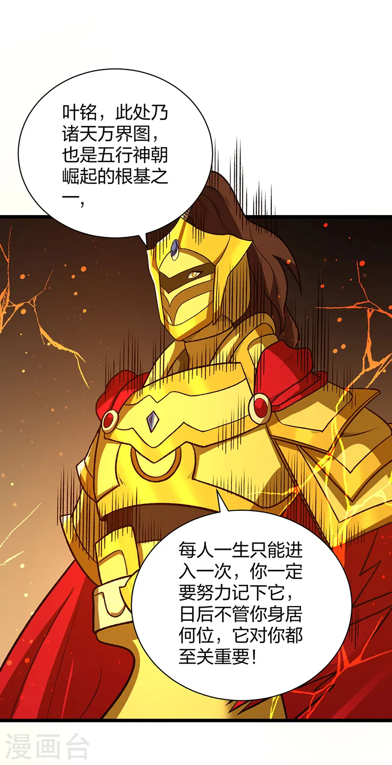 第553话 诸天万界图 第18页
