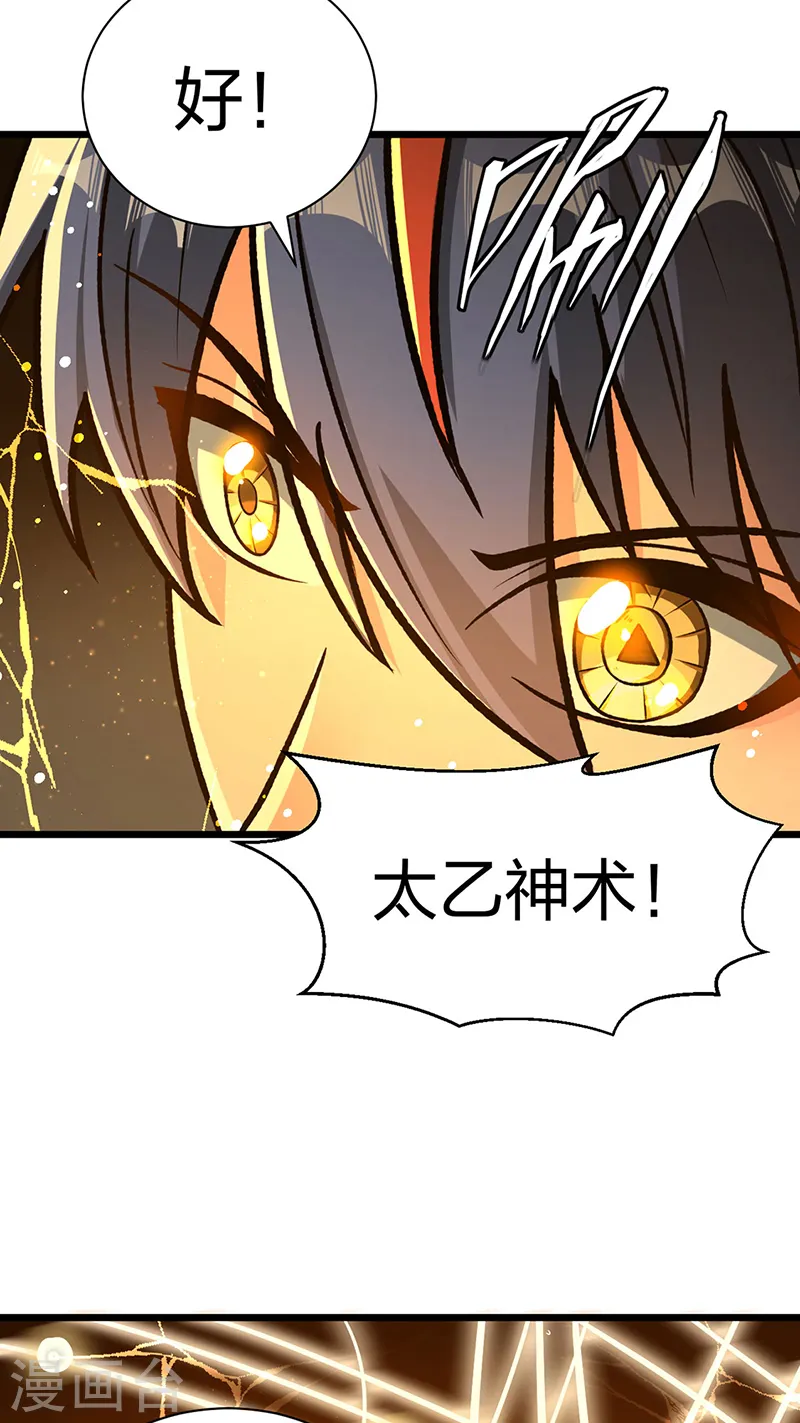 第553话 诸天万界图 第20页