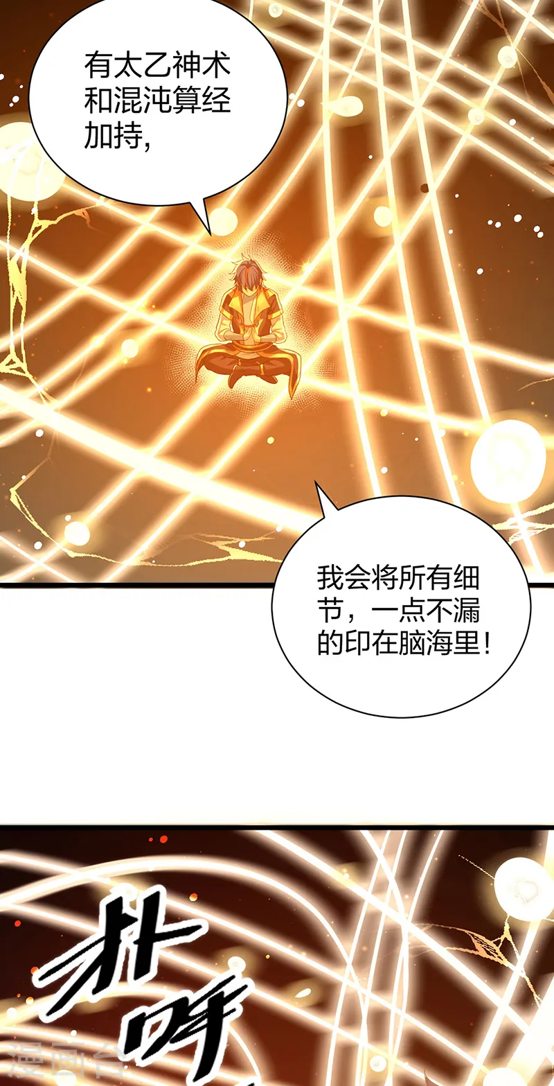 第553话 诸天万界图 第21页