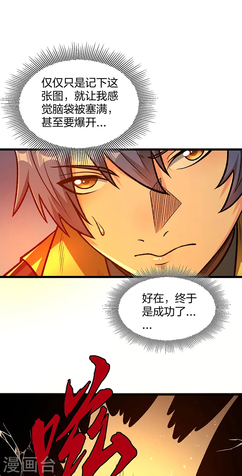 第553话 诸天万界图 第24页