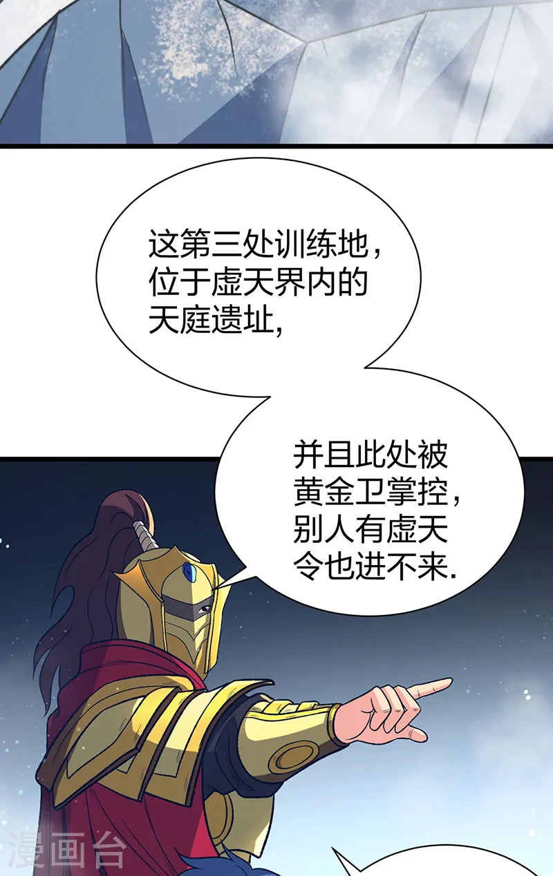 第553话 诸天万界图 第27页
