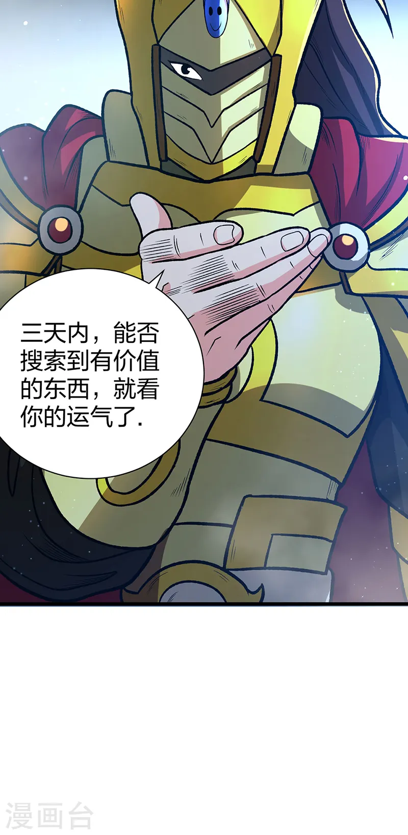第553话 诸天万界图 第29页