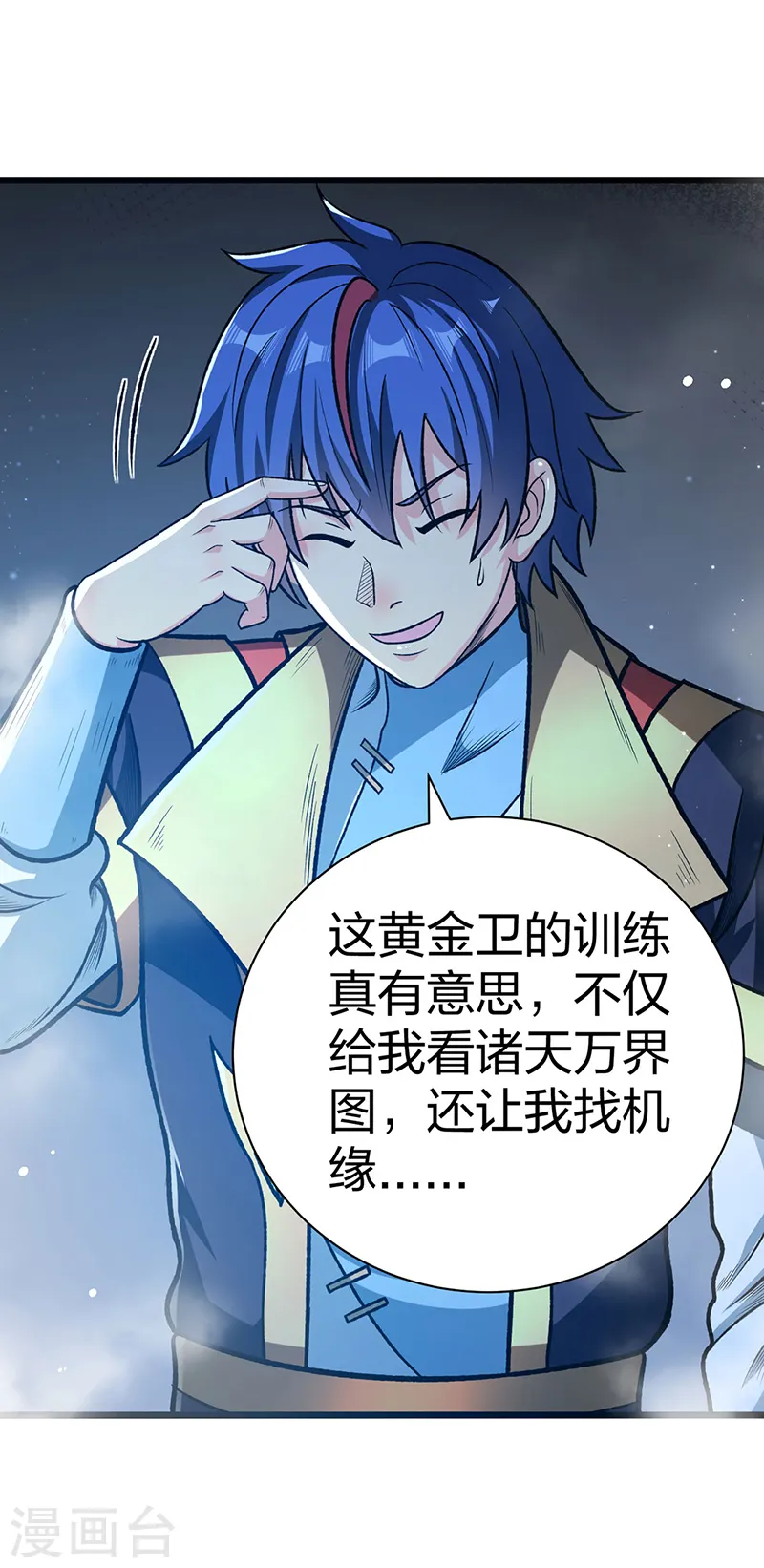第553话 诸天万界图 第30页