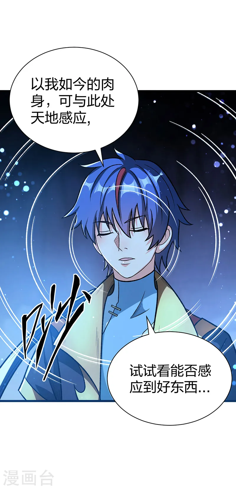第553话 诸天万界图 第31页