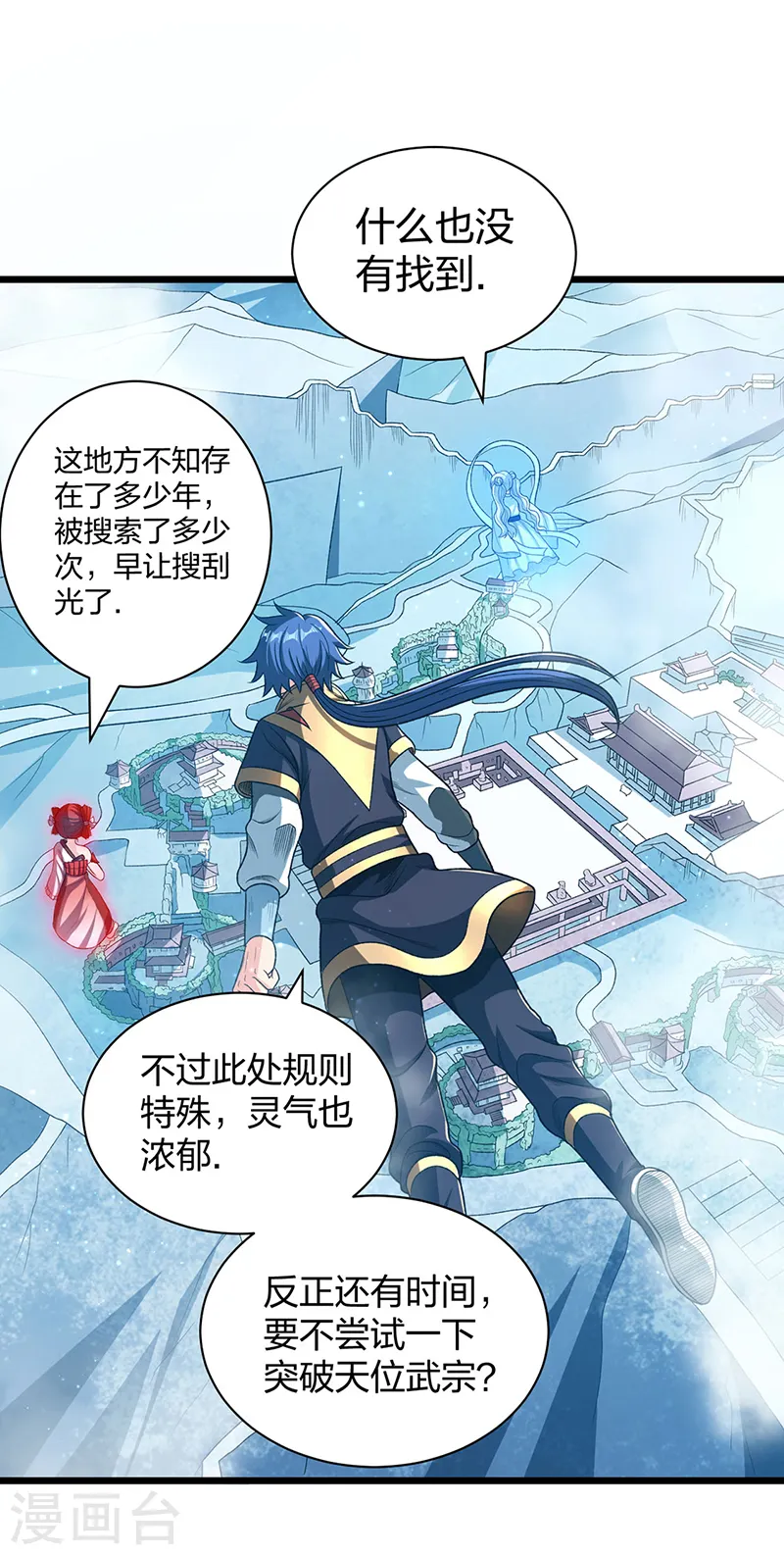 第553话 诸天万界图 第35页