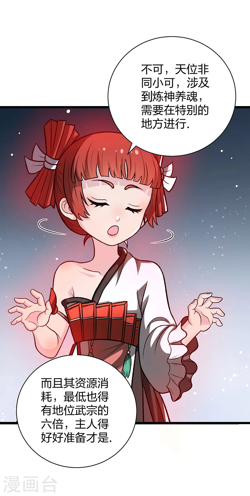 第553话 诸天万界图 第36页