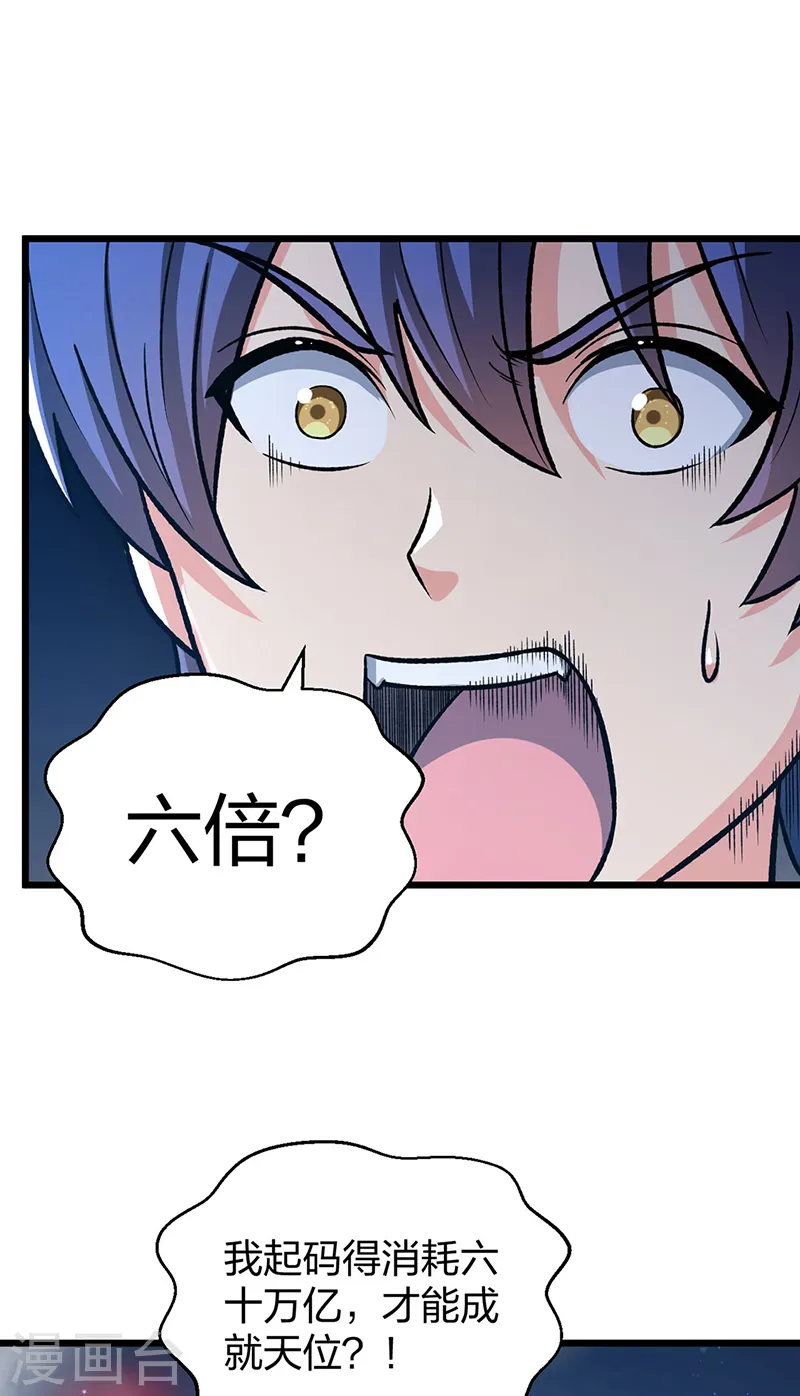 第553话 诸天万界图 第37页