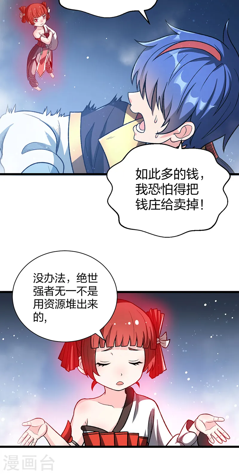 第553话 诸天万界图 第38页