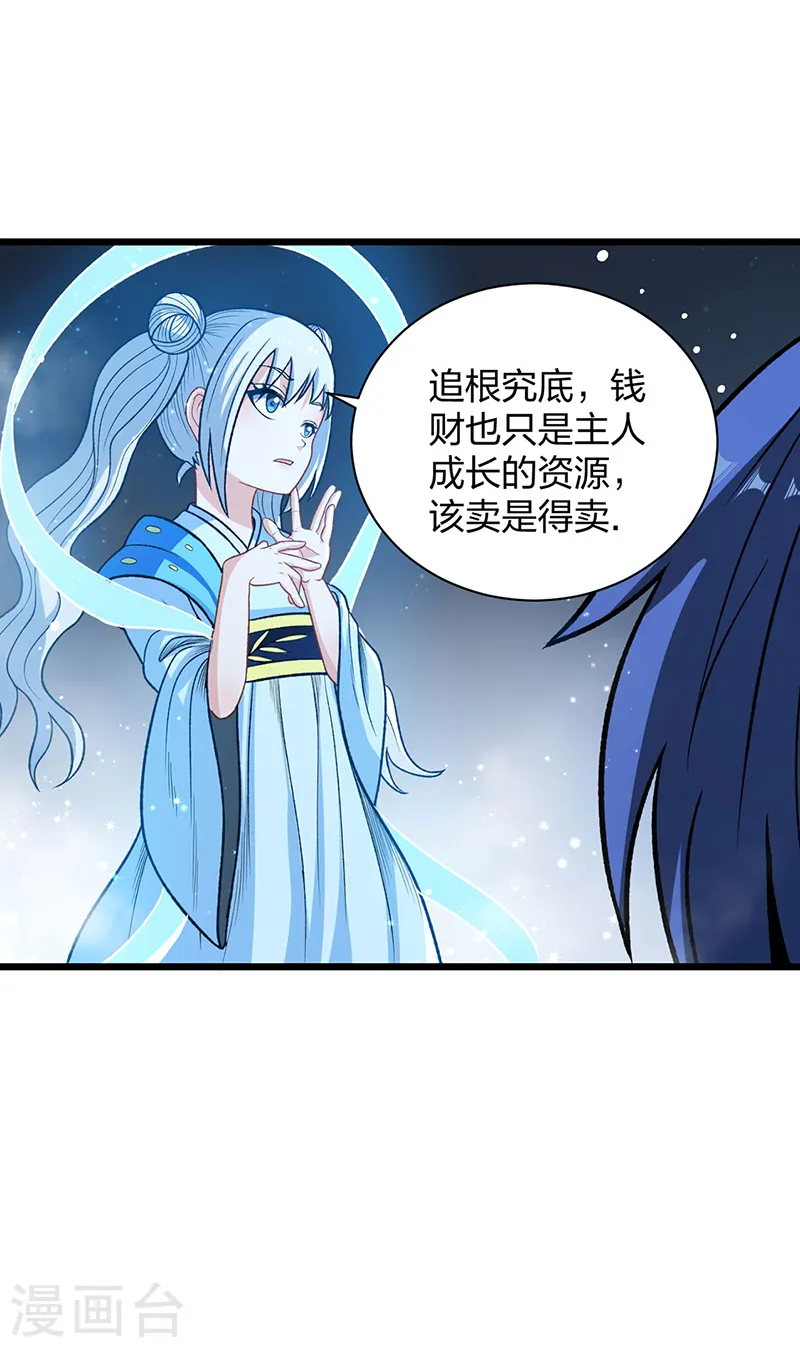第553话 诸天万界图 第39页