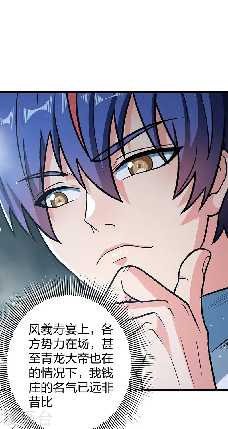 第553话 诸天万界图 第40页