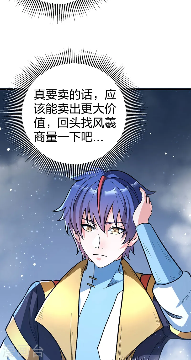 第553话 诸天万界图 第41页
