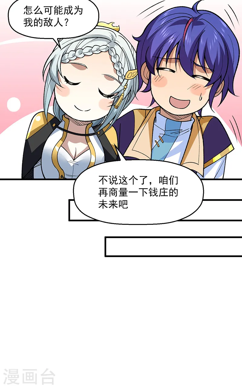 第544话 强取威胁 第38页