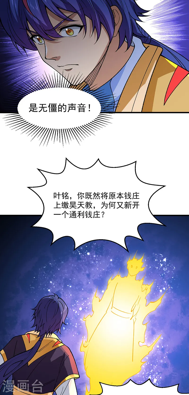 第544话 强取威胁 第40页