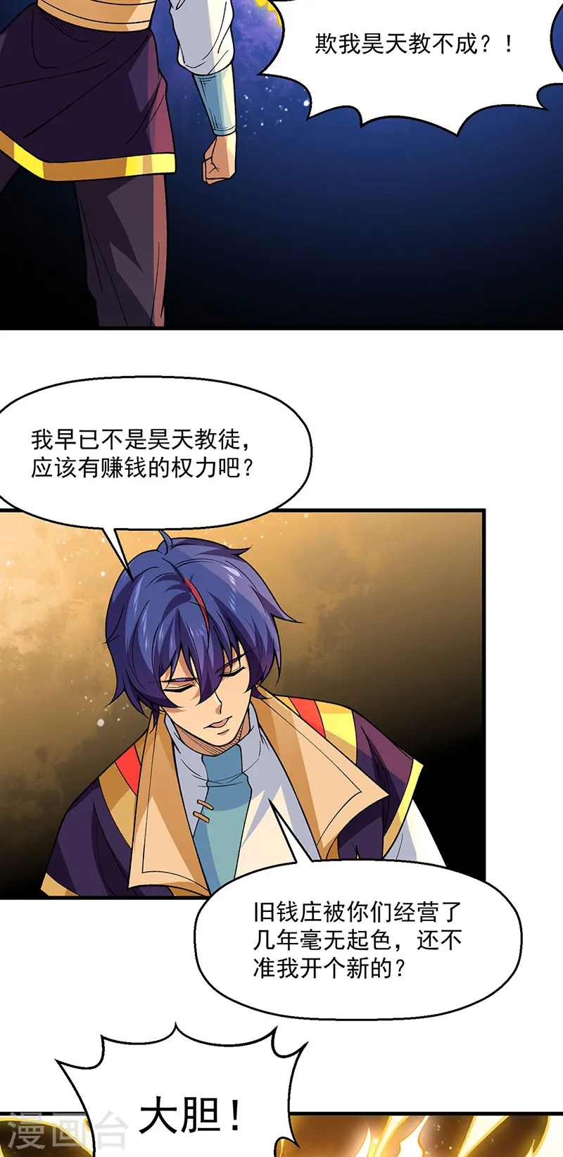 第544话 强取威胁 第41页