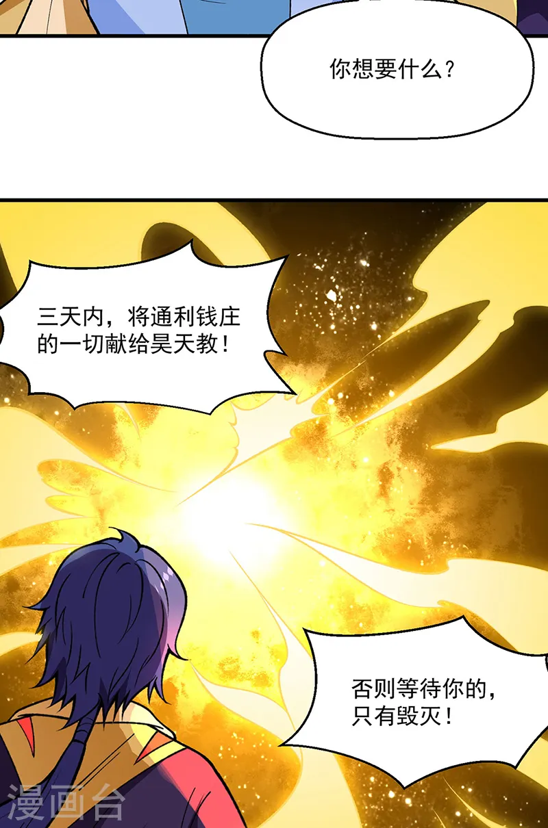 第544话 强取威胁 第43页