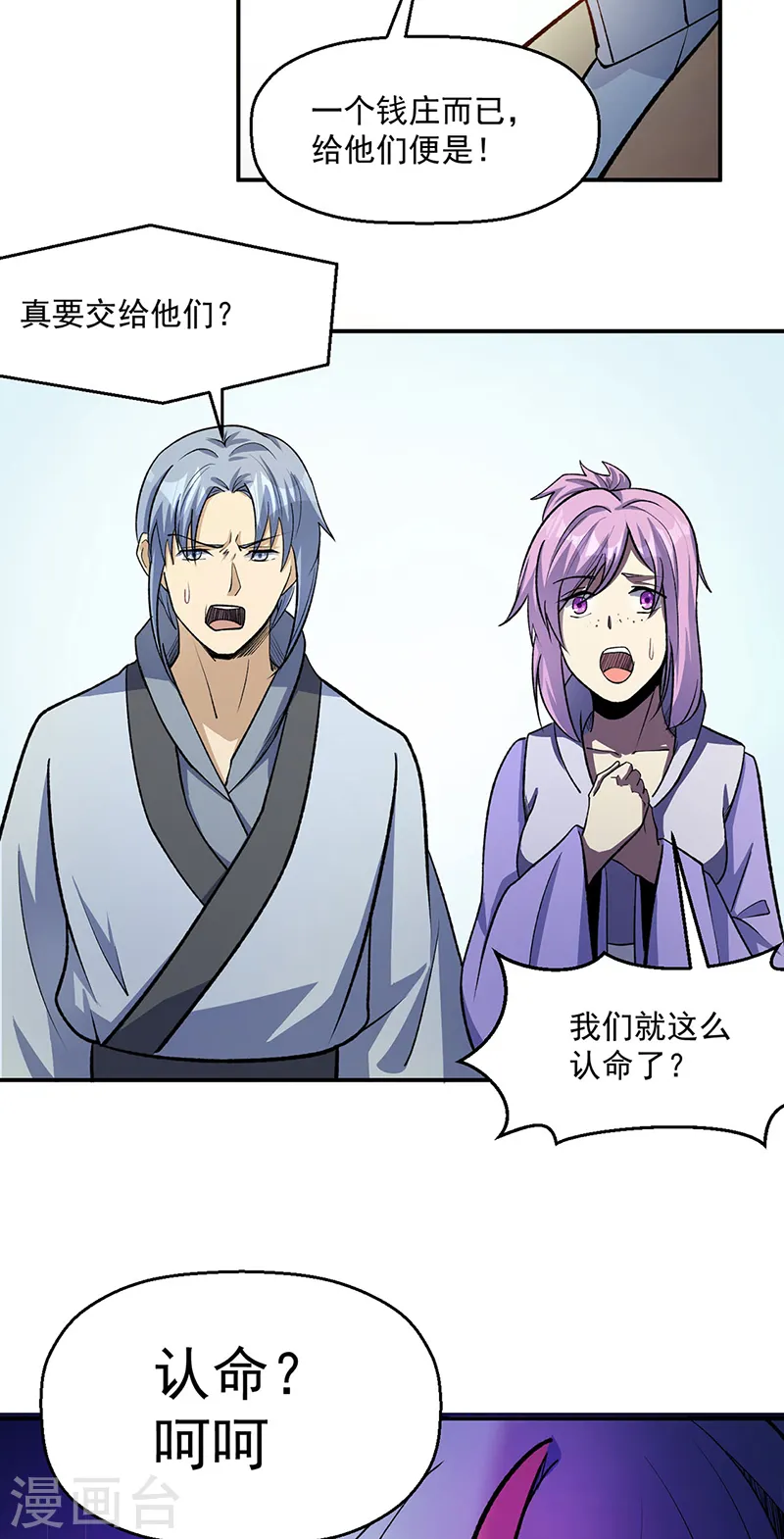 第524话 传奇大殿 第3页