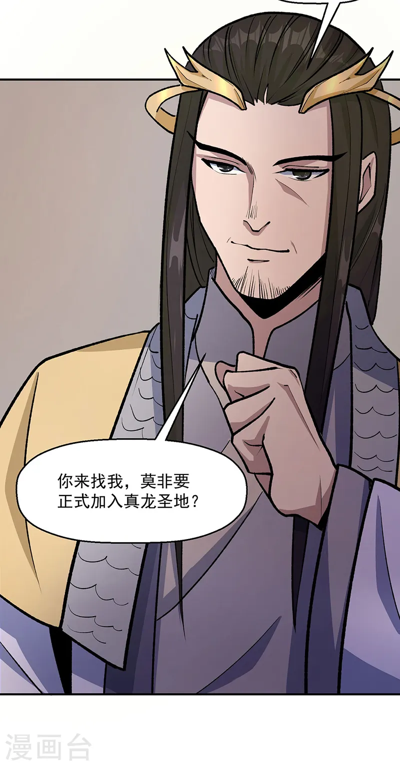 第524话 传奇大殿 第6页
