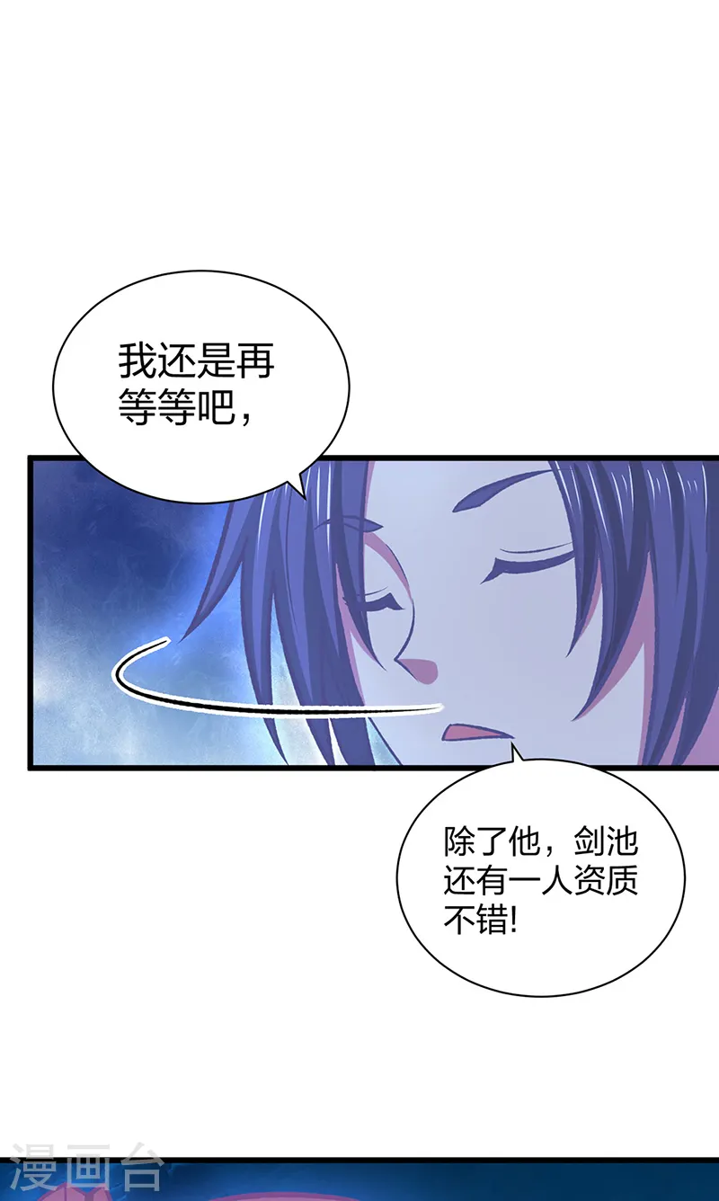 第533话 无形剑与无生剑 第43页