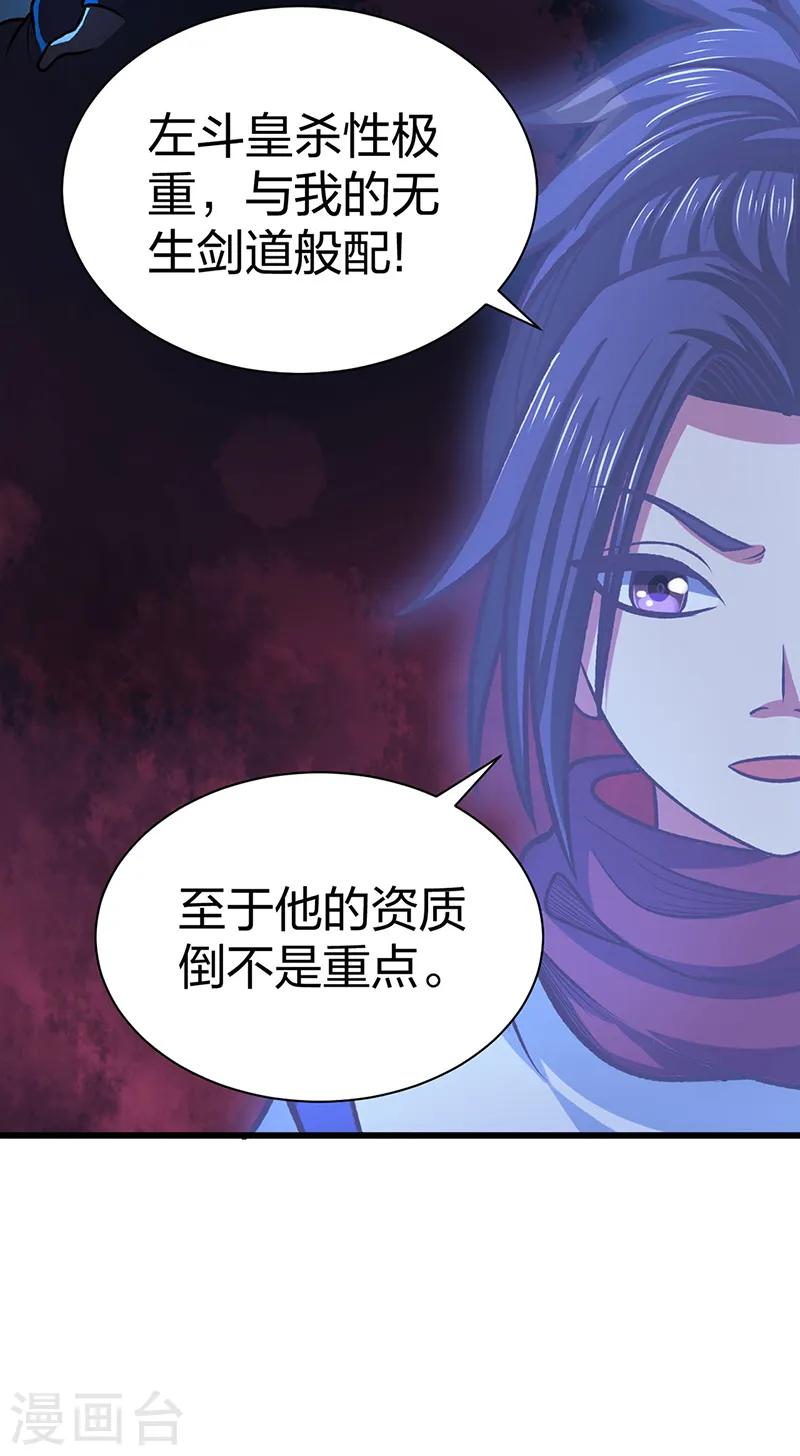 第533话 无形剑与无生剑 第46页