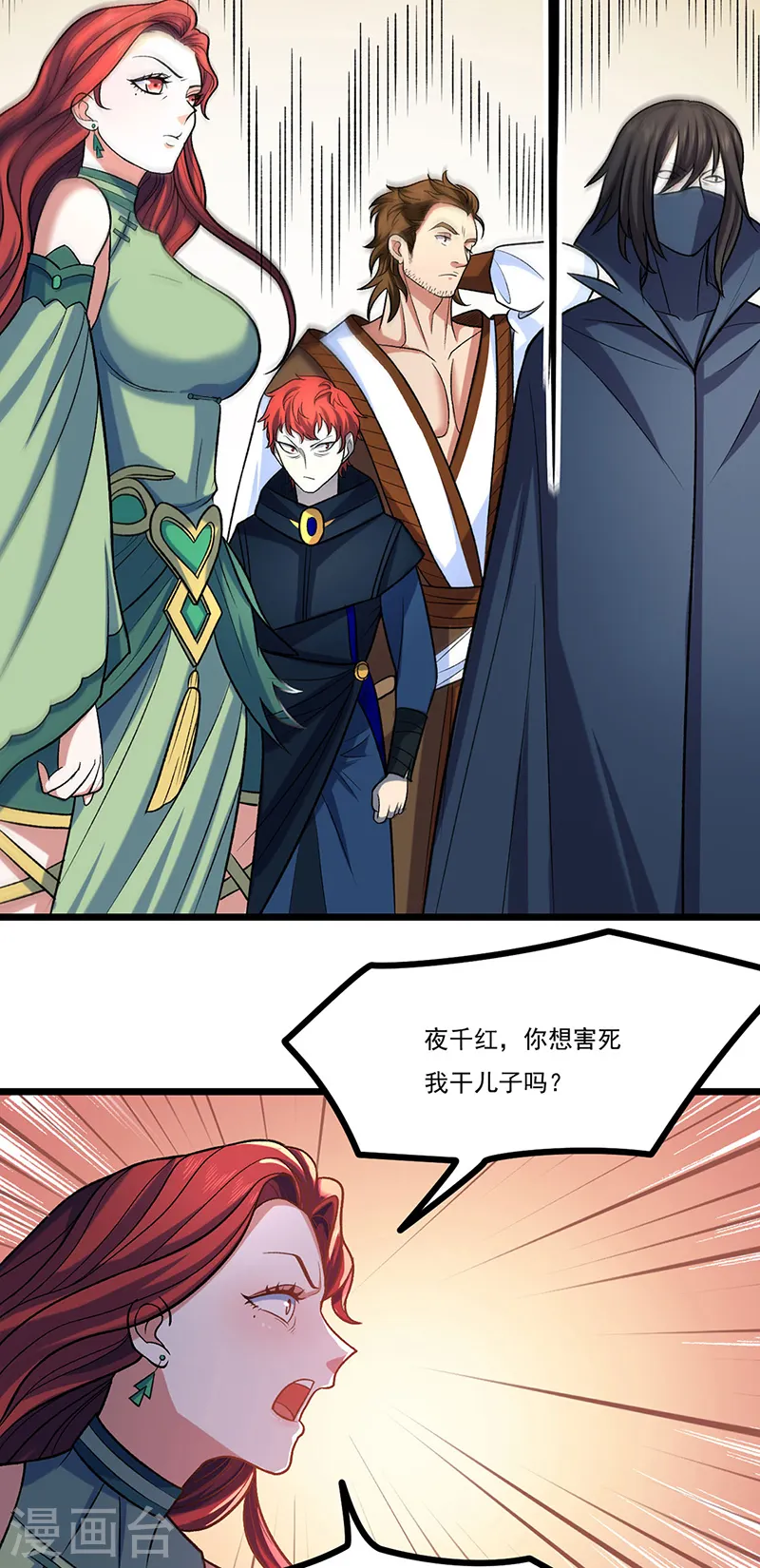 第525话 长公主风羲 第6页