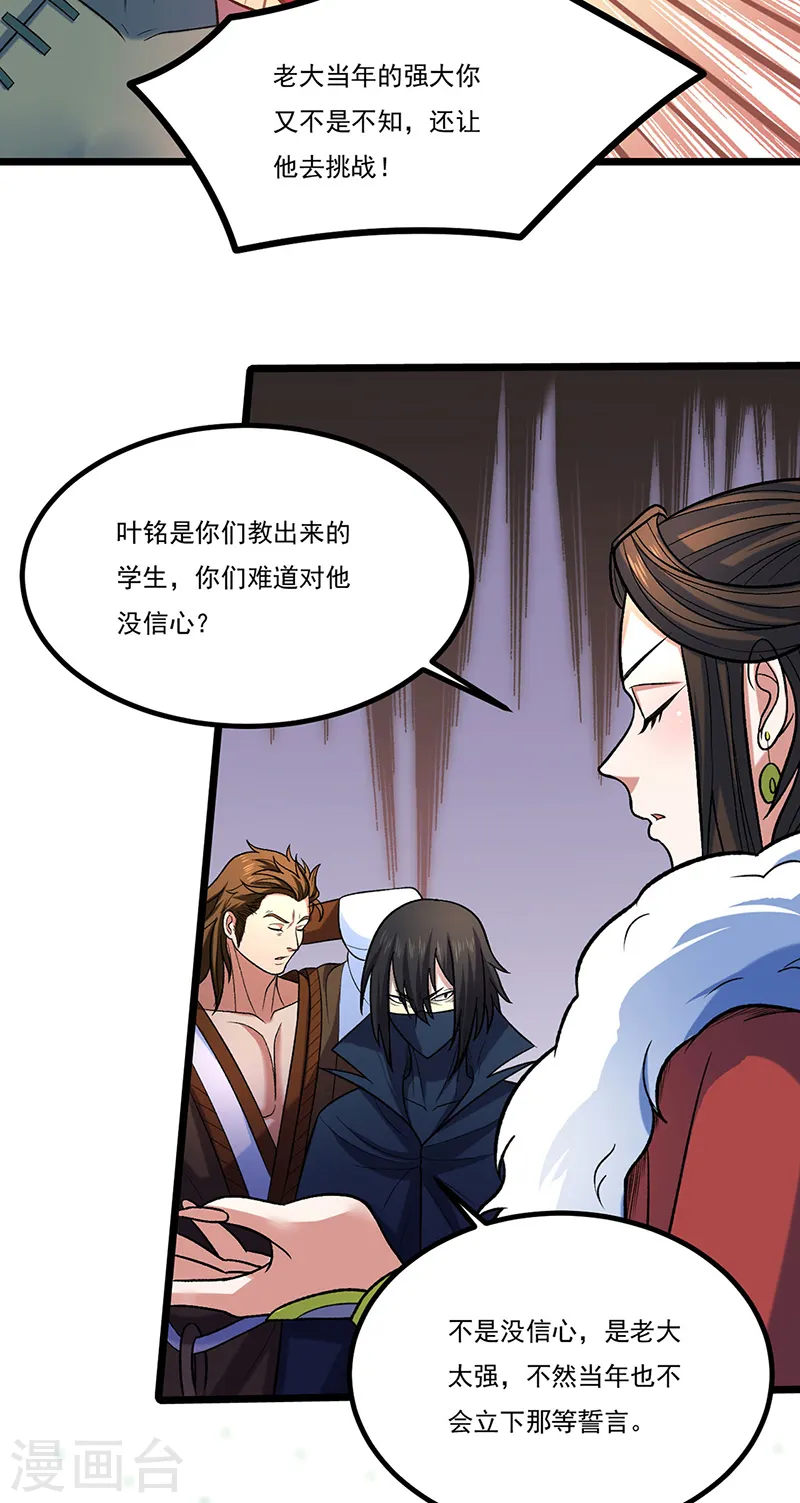 第525话 长公主风羲 第7页