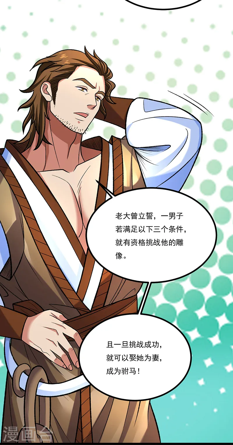 第525话 长公主风羲 第8页