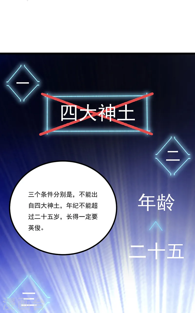 第525话 长公主风羲 第9页
