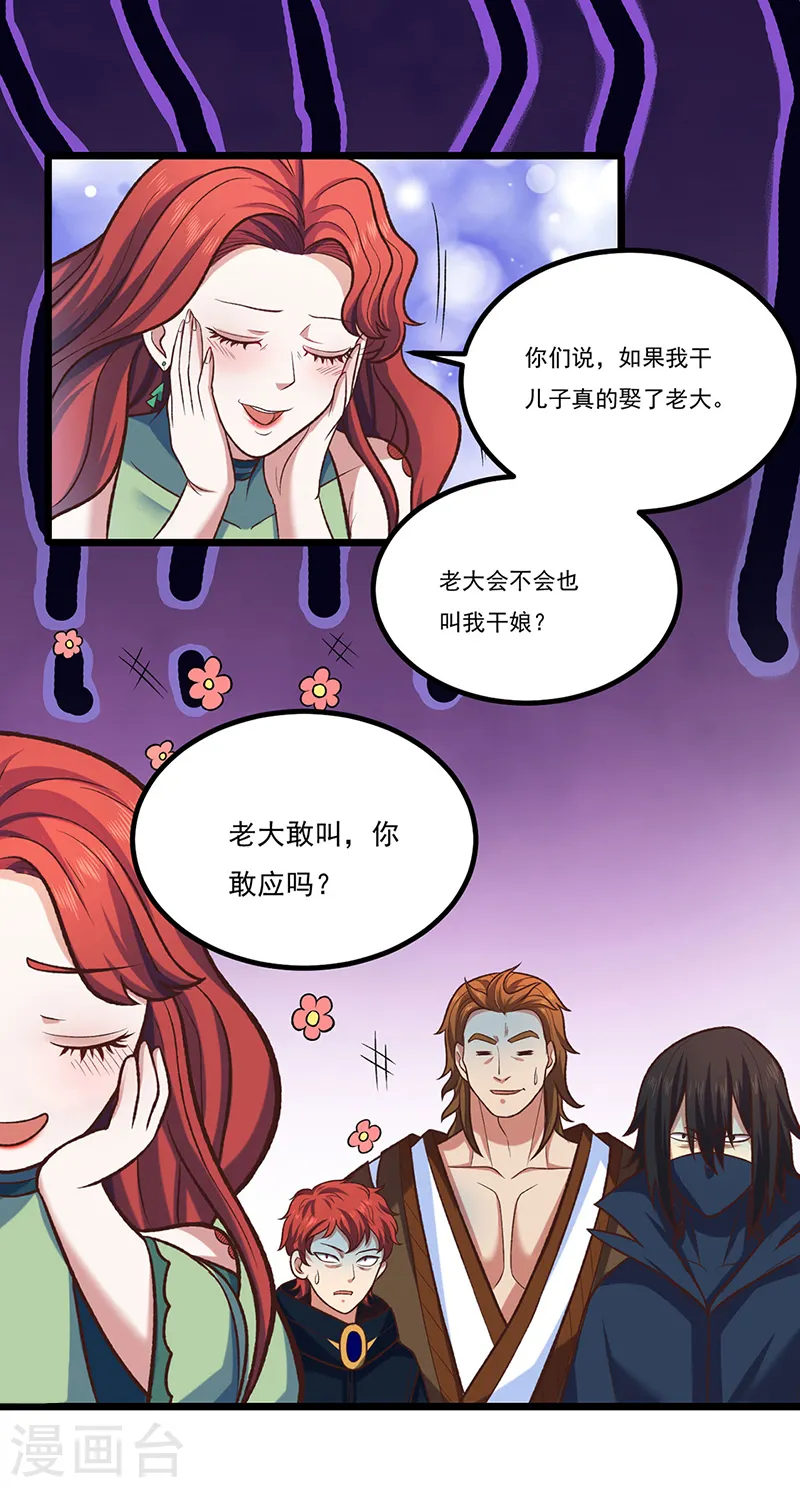 第525话 长公主风羲 第11页