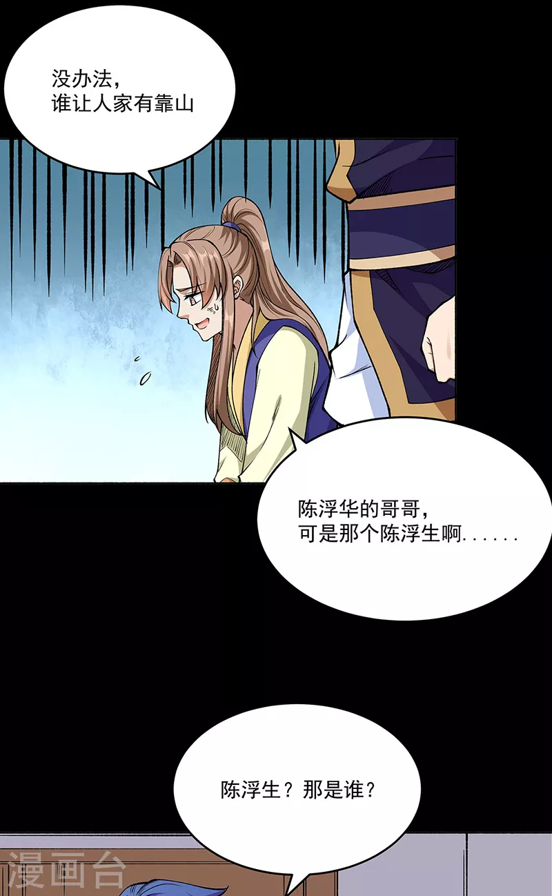 第516话 小孩打架大人出头 第2页