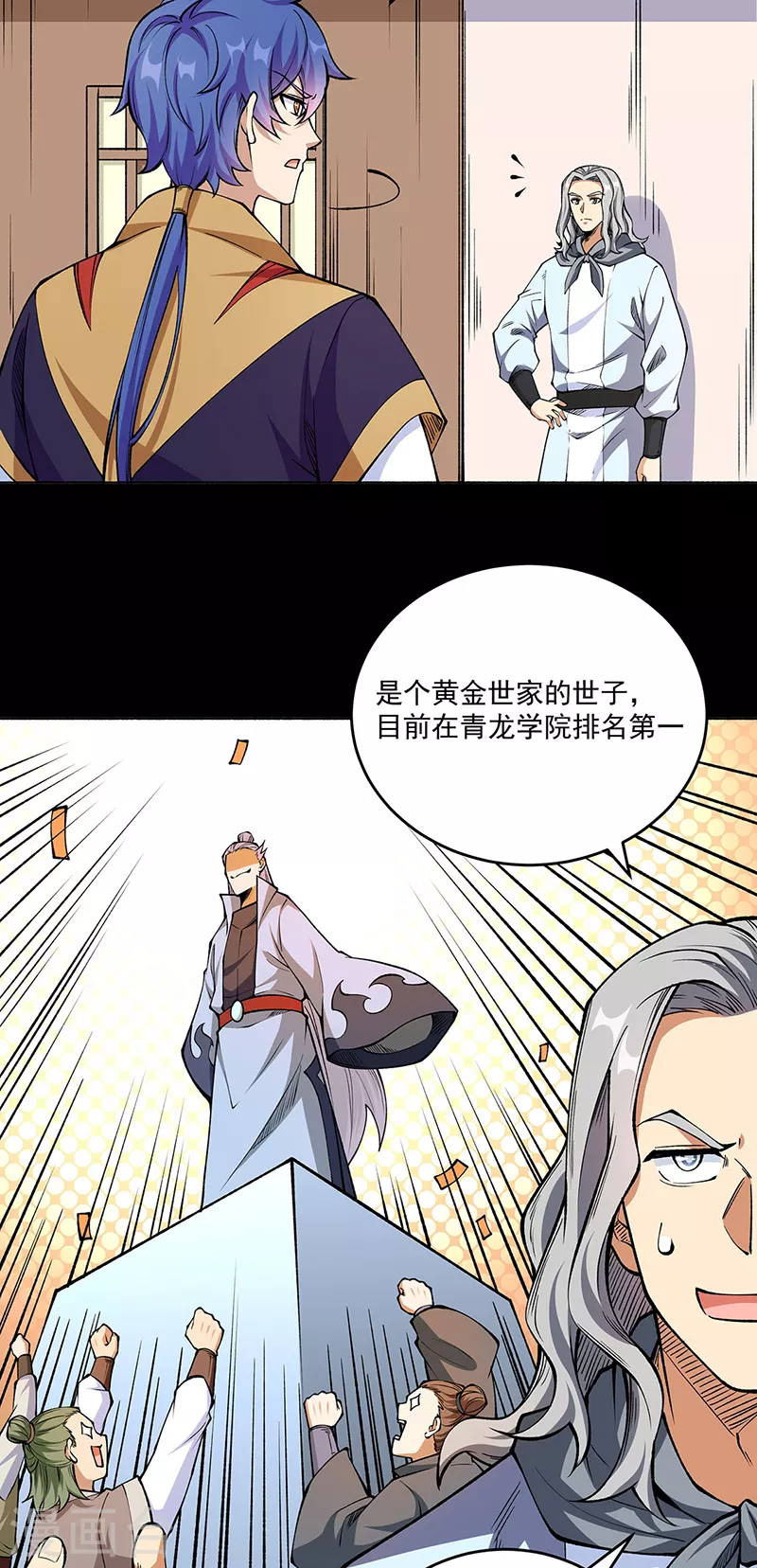 第516话 小孩打架大人出头 第3页