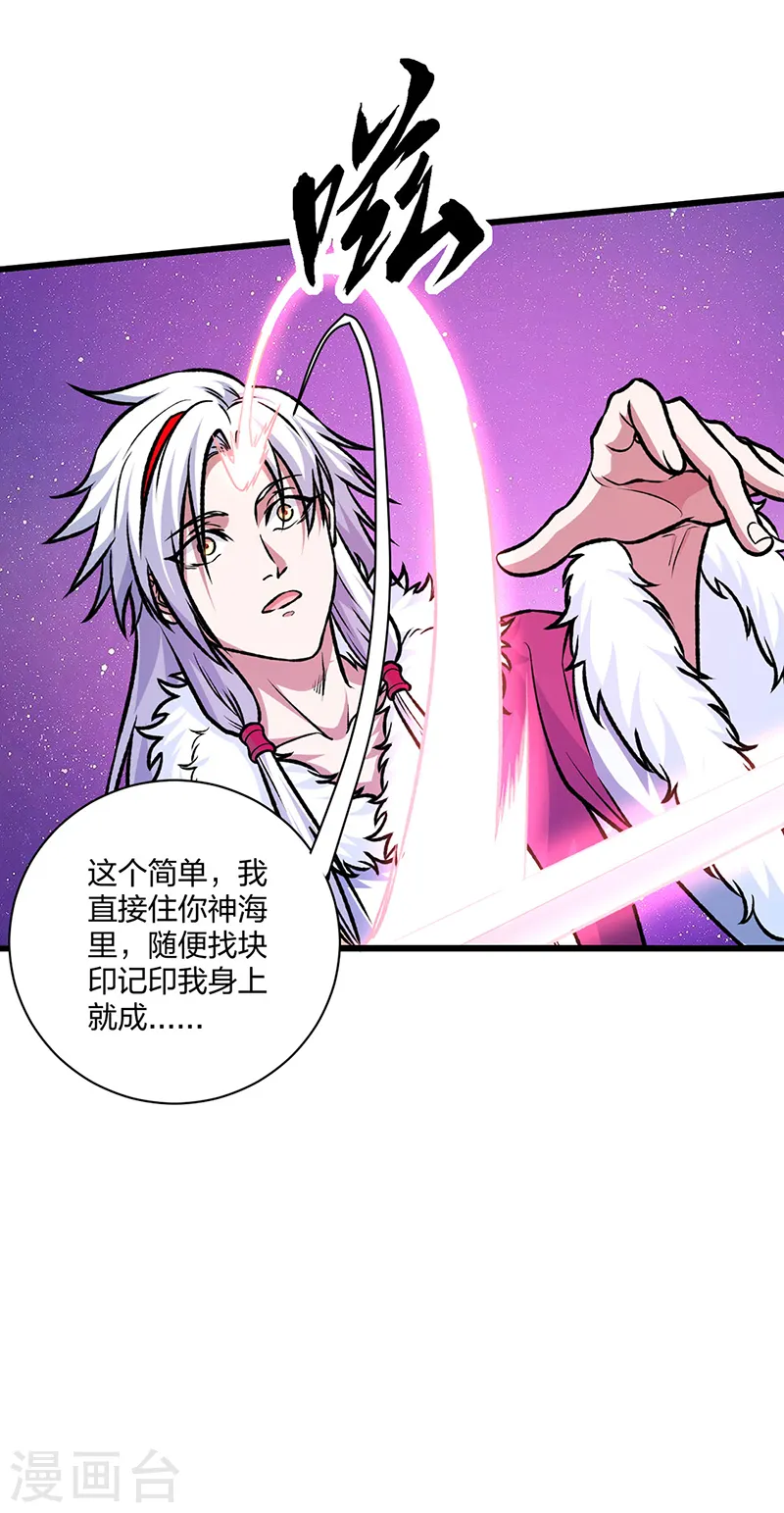 第534话 我相中你了！ 第54页