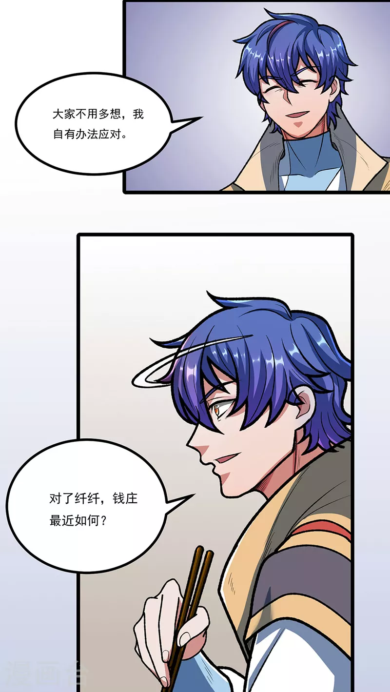 第514话 老大回来了！ 第27页