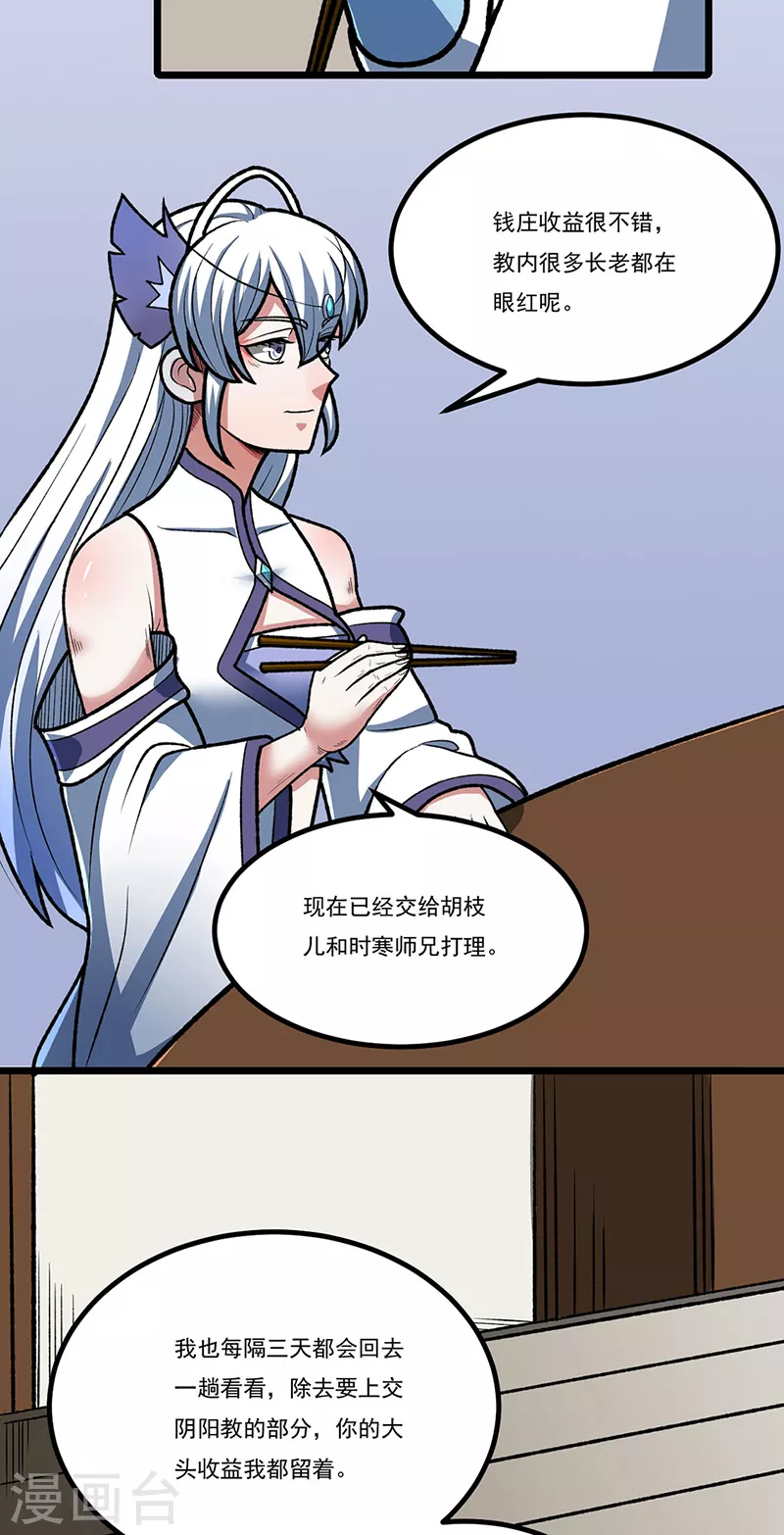 第514话 老大回来了！ 第28页