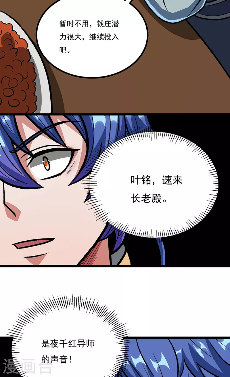 第514话 老大回来了！ 第30页
