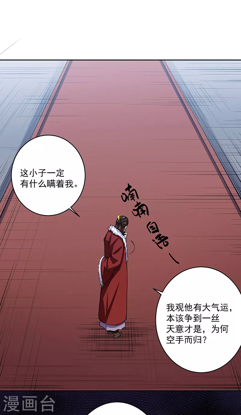 第515话 再遇燕浩 第8页